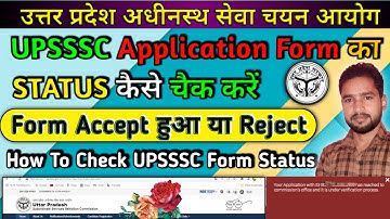 UPSSSC form status kaise check kare | how to check upsssc form status | फॉर्म की स्थिति कैसे चैक करे