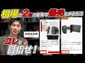 【Amazonより2倍高く売る】自社ECサイトで高単価戦略がハマる商品の特徴。付加価値をつけて選ばれ続ける方法。