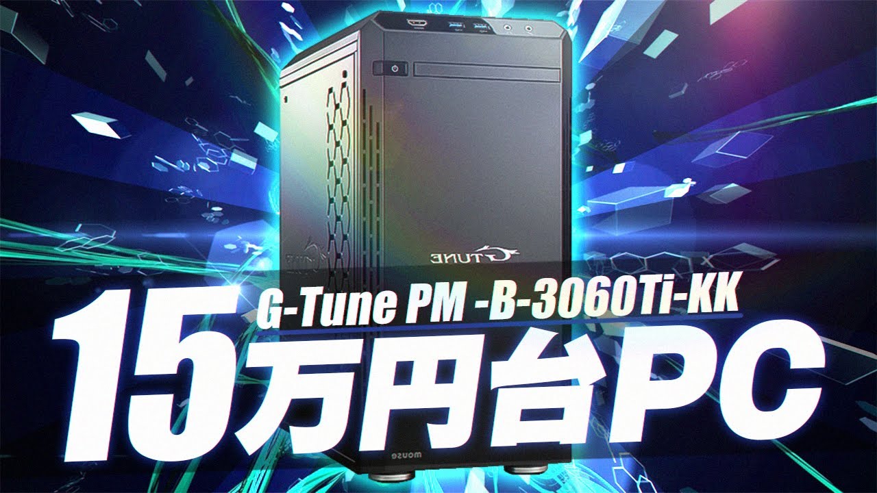 G-Tune】RTX3060Tiが15万円台で安い！おすすめゲーミングPC紹介 