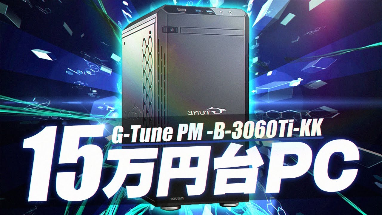 【G-Tune】RTX3060Tiが15万円台で安い！おすすめゲーミングPC紹介【初心者向け解説】