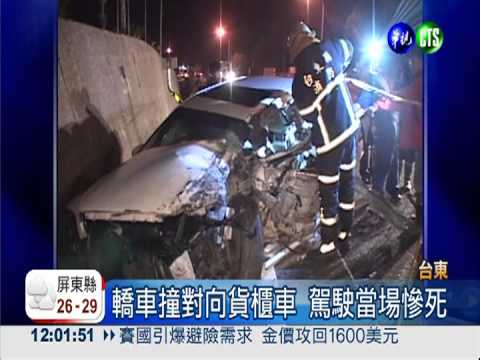 轎車越線撞對向 台東車禍奪2命