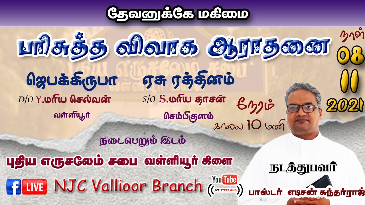 Kiruba and Yesurathinam marriage LIVE | NJC VLR