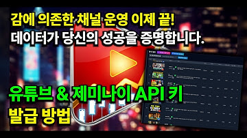 이 영상 하나로 API 키 발급 끝! 유튜브, 제미나이 API 키 2분 만에 받는 법