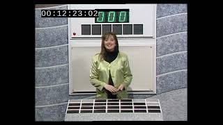 Celebrity Countdown - Friday 11th September 1992 Profile