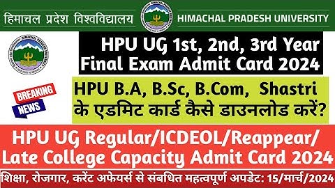 HPU UG 1st, 2nd, 3rd Year Regular/ICDEOL/Reappear/Late College Capacity Admit Card 2024|