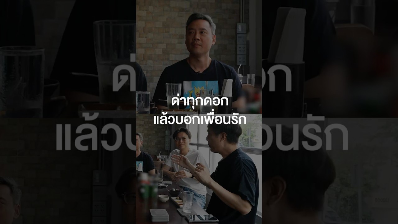 ด่าทุกดอกแล้วบอกเพื่อนรัก  #เสือร้องไห้ #TigerShorts #Shorts #เสือร้องไห้TierList