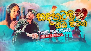 Hangi Hangi Ebikam Kala ( හැංගි හැංගි එබිකම් කලා ) - ASHBOY Ft. HAMESHA | COVER MUSIC VIDEO 