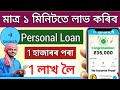 Online Loan Apply 1000 to 1 Lakh //Instant Loan online apply 2025 // How to Loan Apply Branch App