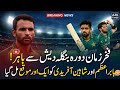 Fakhar Zaman Out of Bangladesh Tour | Babar Azam &amp; Shaheen Afridi Included