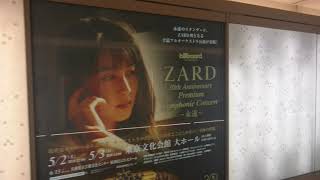 ZARD 30th Anniversary Premium Symphonic Concert 〜永遠〜 の広告