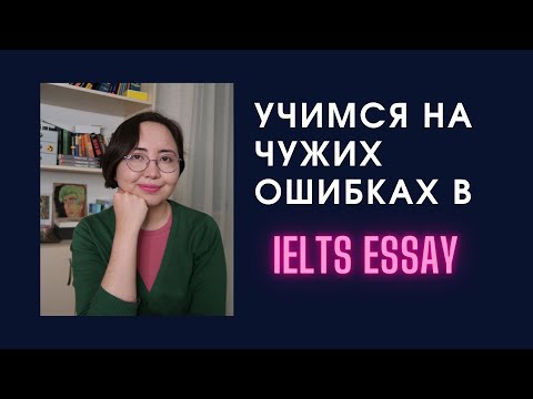 Читаем IELTS эссе с баллом 5.5 из 9.0