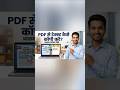 PDF से टेक्स्ट कॉपी और पेस्ट कैसे करें? (सबसे आसान तरीका 2026) - PDF to Text in Hindi