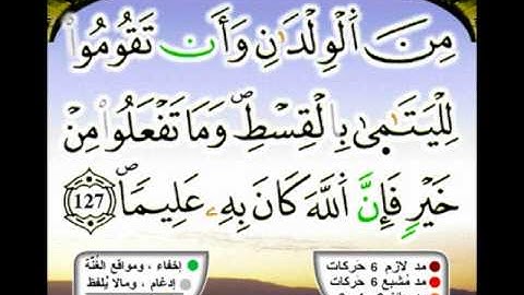004 سورة النساء برواية ورش الجزء الثاني