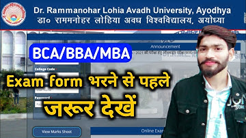 Examnation form kaise bhare BCA | BBA | MBA  Dr. Ram Manohar Lohia Avadh University  Exam 2023 #exam