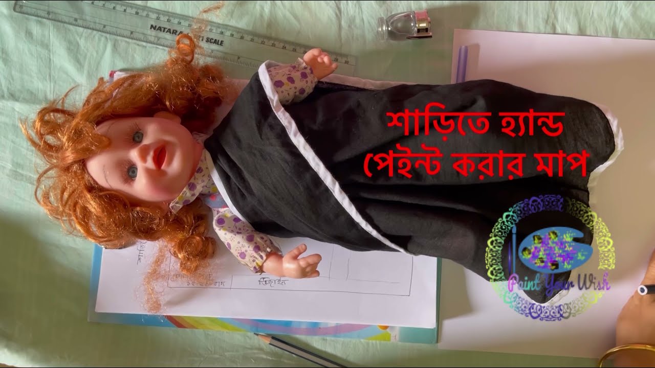 Measurements for hand painted saree || শাড়িতে পেইন্ট করার মাপ কেমন নেয়া ভালো?