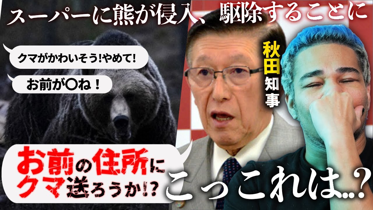 最高の上司か?動物保護の苦情電話と“不当な要求”に屈しない秋田知事について