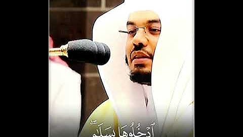 وَأُزْلِفَتِ الْجَنَّةُ لِلْمُتَّقِينَ ~ تلاوة عراقية جميلة بأداء مميز لايوصف للشيخ ياسر الدوسري 😍