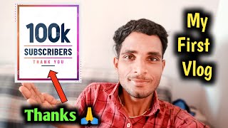 My First Vlog on Youtube ❤ || 100k Subscriber Achieve Thanks to all 🙏|| Kuldeep Charan