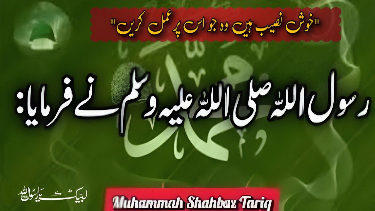 RASOOL ALLAHﷺne Farmaya | Daily hadees | Hadees Mubarak | Hadees Sharif
