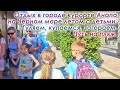 Отдых в городе курорте Анапа на Черном море летом с детьми. Гуляем, купаемся, загораем. Путь на пляж