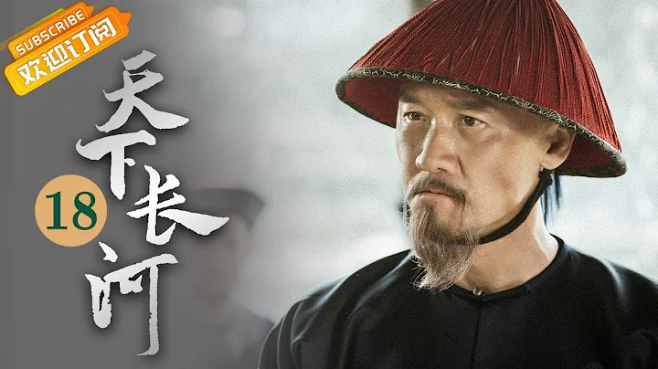 胤褆使厌胜之术加害小太子 康熙找太皇太后商量台湾事宜《天下长河 The Long River》第18集【芒果TV季风频道】 - 天天要闻