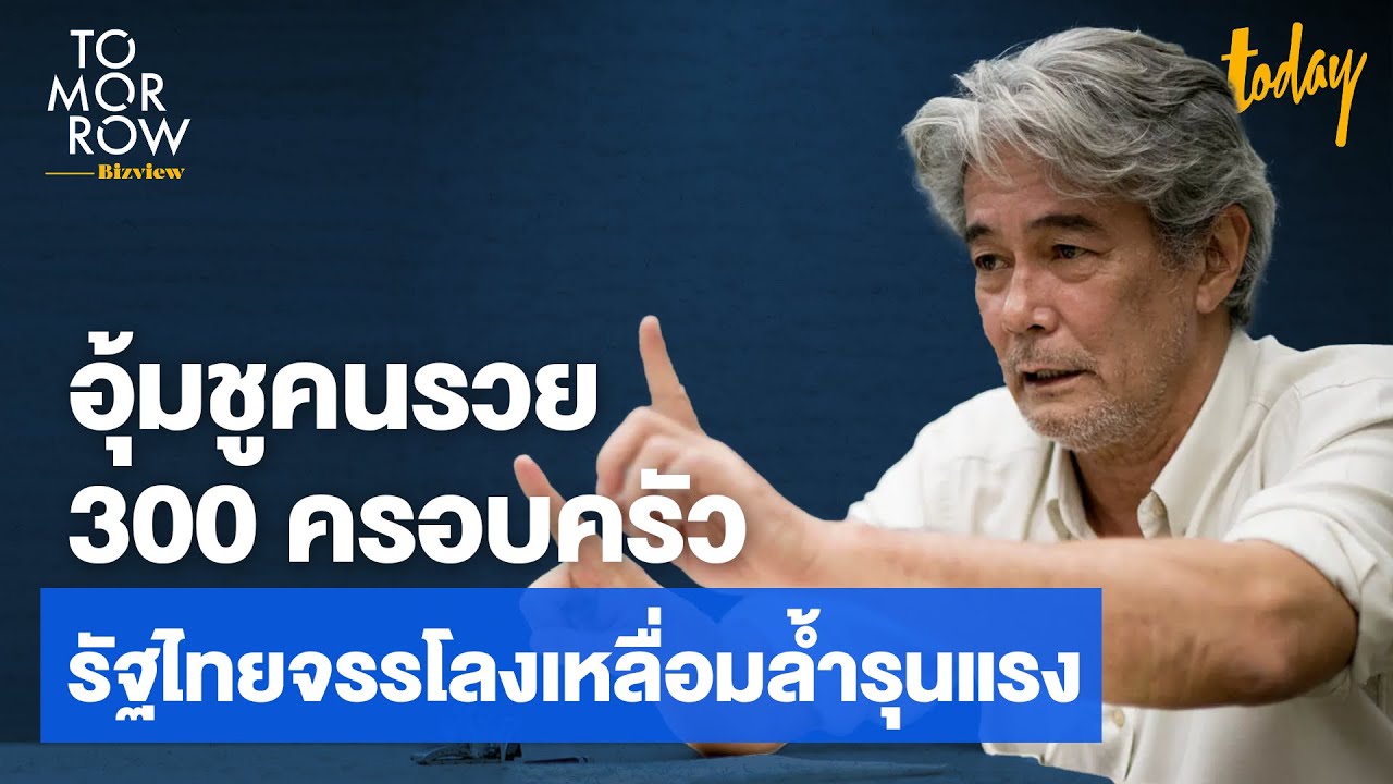 สังคมสูงวัยท่ามกลางความเหลื่อมล้ำในเมืองมั่งคั่ง | ร้อยเรื่องรอบโลก EP.277