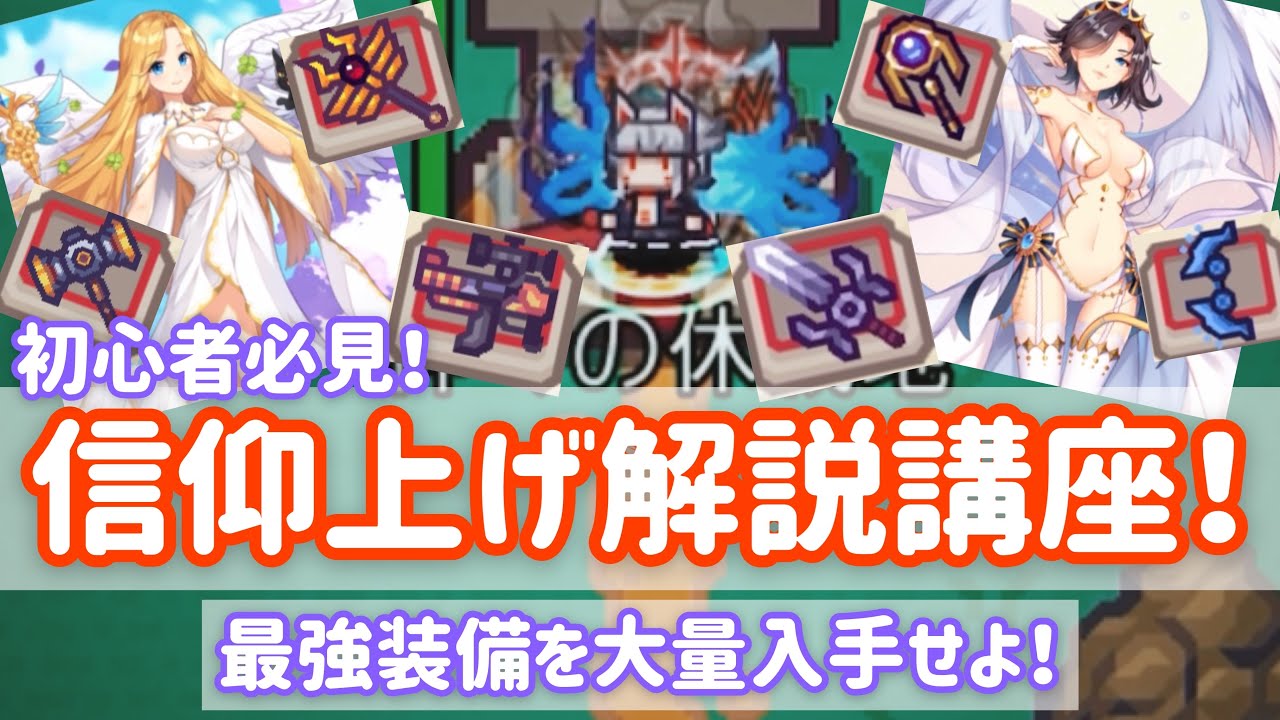 Elona Mobile 初心者必見の解説講座 信仰を深めて最強武器のアーティファクトを入手 祝福の巻物で経験値爆上げ エロモバ Youtube