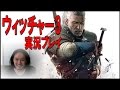 ウィッチャー3ワイルドハント実況プレイ#1 の動画、YouTube動画。