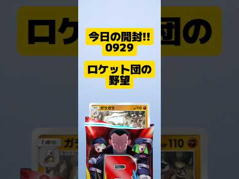 【ポケポケ】今日のパック開封！0929 #Shorts #pokemon #pokemoncards #POKEMON #ポケポケ #ポケモン #ポケモンカード