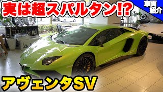 【bond cars Tokyo】全然ノーマルモデルとは違う？！ ランボルギーニ アヴェンタドールSV LP750-4 [車輛紹介]