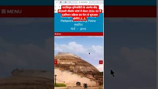 Patliputra University UG Course Admission Session 2026-30 Notification Out | Important Date &amp; Points