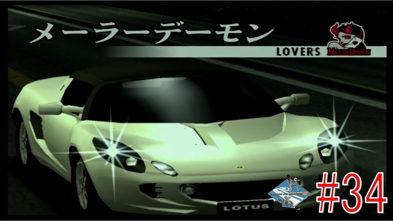 ついにエンジン換装をするランタボ 首都高バトル０１ ゲーム実況 58 Youtube