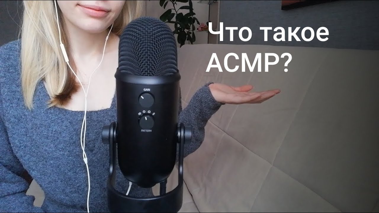 Асмр тихий голос. ASMR. АСМР психология. АСМР голос. Что такое ASMR простыми словами.