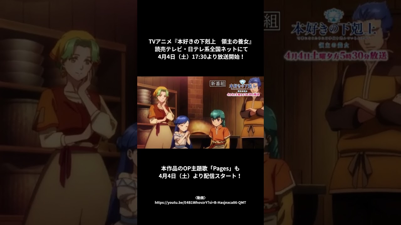 【 #リトグリ 】TVアニメ『 #本好きの下剋上 領主の養女』4月4日放送開始！ #shorts @ytv_anime @LittleGleeMonsterYT