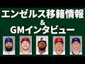 【エンゼルス補強#3】正遊撃手か？マット・ダフィーと契約　他3人マイナー契約　ペリー・ミナシアンGMのコメント　メジャーリーグ　【MLB】
