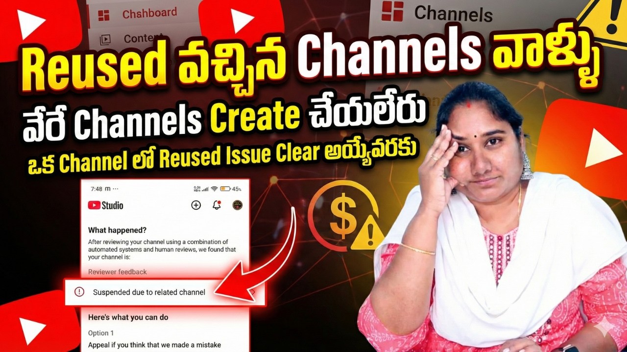 ఇక Reused వచ్చిన Channels వాళ్ళు వేరే Channels Create చేయలేరు, ఒక Channel లో Issue Clear అయ్యేవరకు