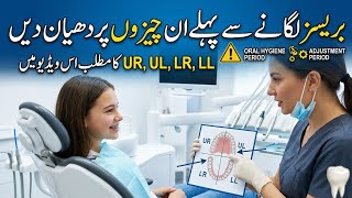 Dental Braces Guide Urdu | UR UL LR LL کا مکمل مطلب اور احتیاطی تدابیر