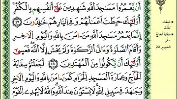 20-14: الصفحة 189 :سورة التوبة من الآية