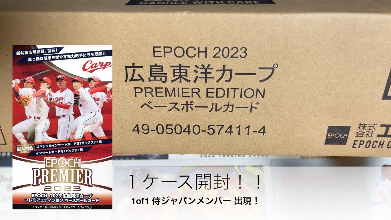 【RC】中村貴浩 直筆サインカード EPOCH 2023 広島PE