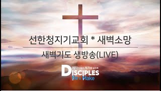 20220129 (GSC 새벽기도) 혈통보다 진리 | 요 8:32,37-40 _ 송병주 목사