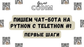 Govnocodim #1 - Первые шаги к созданию Telegram бота на Python с Telethon