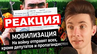 ХЕСУС СМОТРИТ ВАРЛАМОВА: Мобилизация: кого заберут на войну в Украину? | VARLAMOV | РЕАКЦИЯ