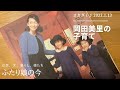 【オカダミリ】岡田美里は娘たちと何を食べたでしょうか？怒ったでしょうか？