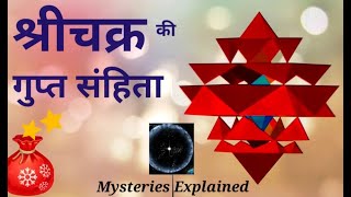 3डी श्रीचक्र का रहस्य | श्रीचक्र की गुप्त संहिता | The secret of 3D Srichakra SriChakraSpaceFrame