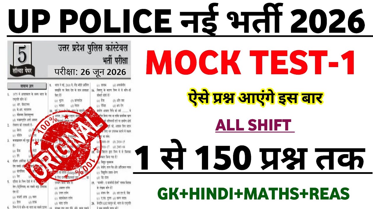 UP Police New Bharti 2026 | UP Police Original Questions Paper | UP Police Questions Paper 2026 