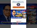 #short #chalughadamodiwallah #drbabasahebambedkar #bhimjayanti #generalknowledge #chalughadamodi #gk