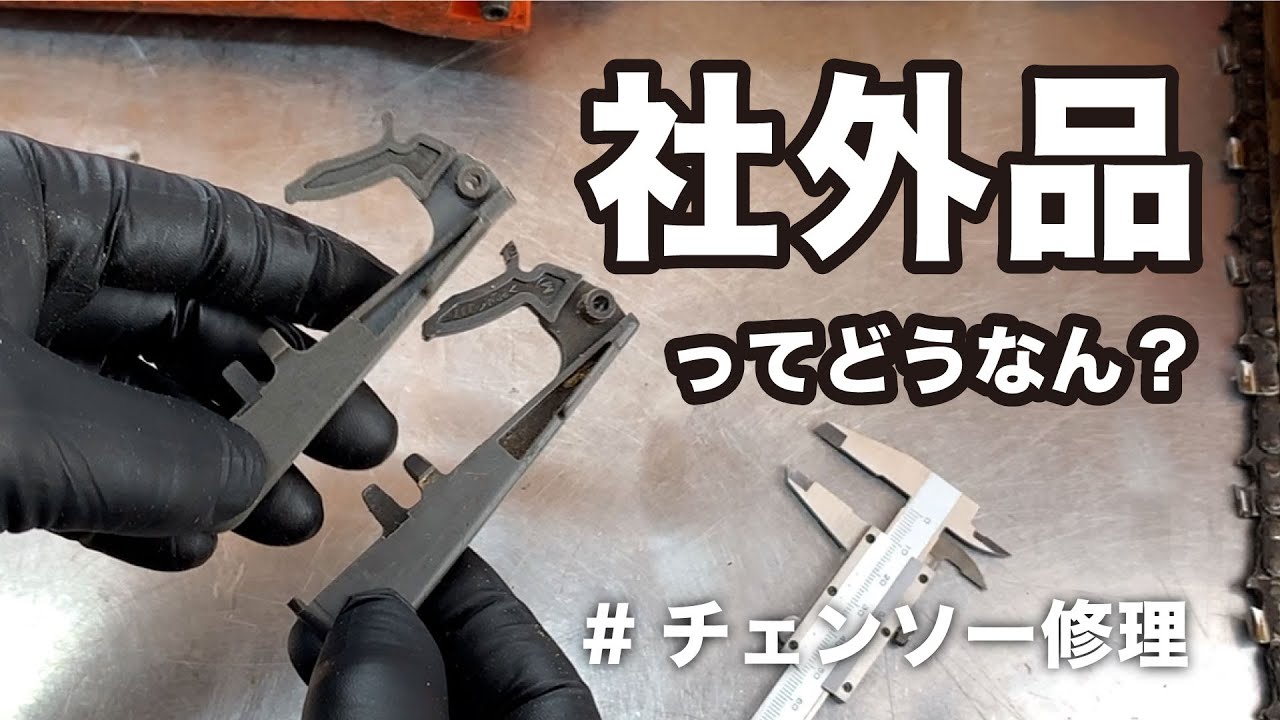 What everyone thinks about chainsaw repairs Can I use What everyone thinks about chainsaw repairs Can I use