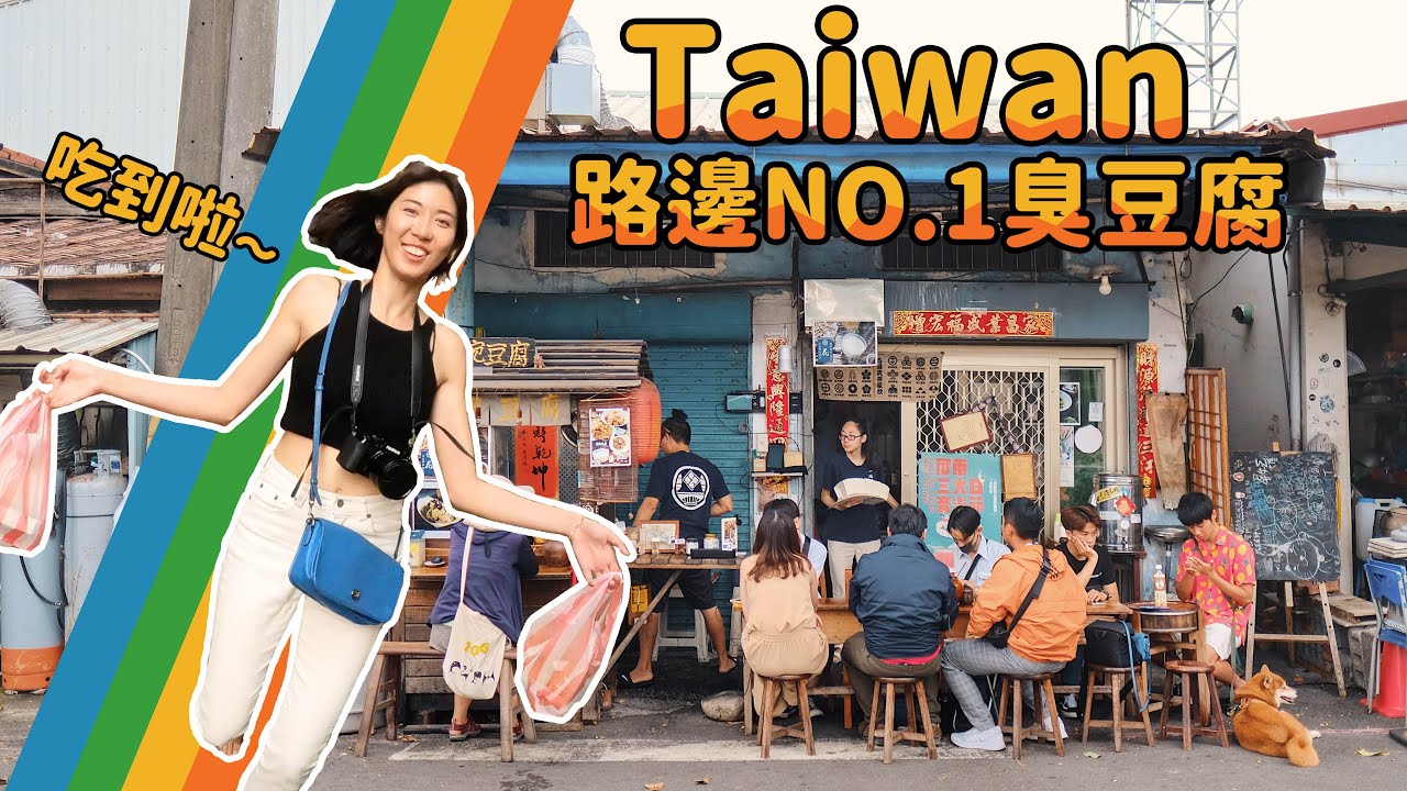 深入在地小吃 原來幸福就在路邊 以後來這裡都要吃這間 多元的臭豆腐國度 臭豆腐觀察員 國境之南 下 屏東 Pingtung Youtube 深入在地小吃 原來幸福就在路邊 以後來這裡都要吃這間 多元的臭豆腐國度 臭豆腐觀察員 國境之南 下 屏東 Pingtung Youtube