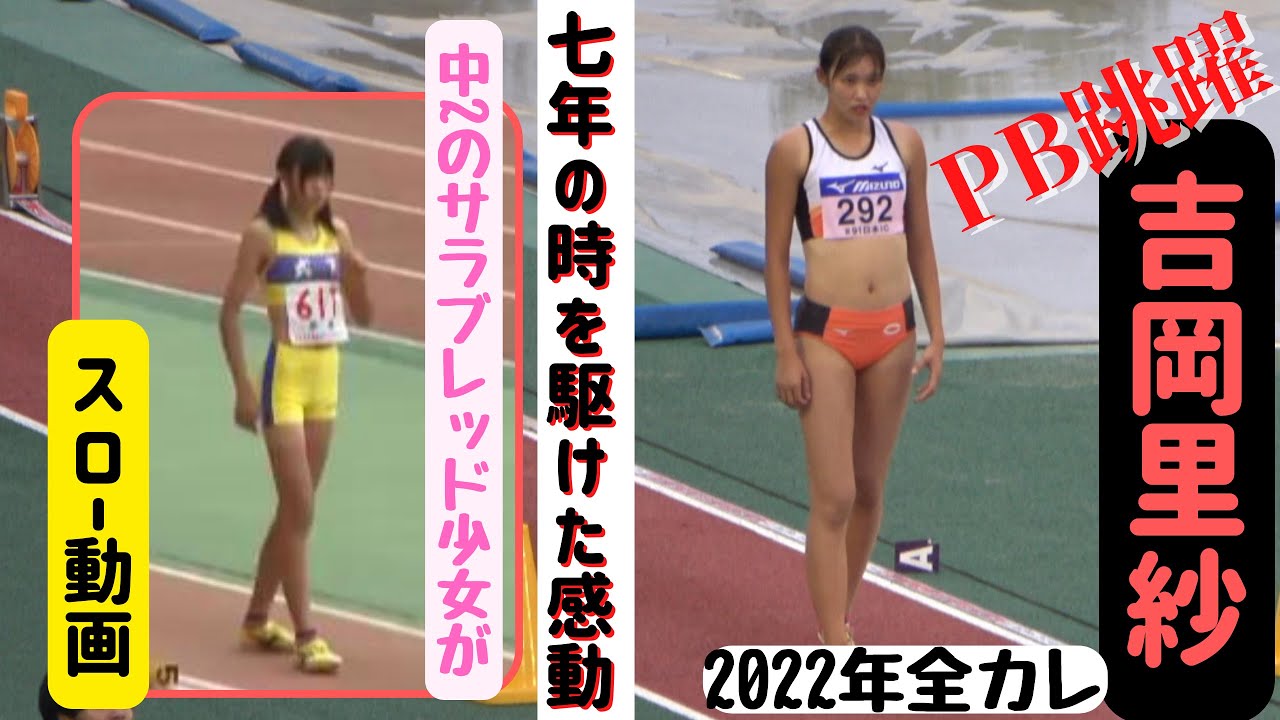 【吉岡里紗】電車では見られない！？感動の瞬間！トラック競技の表彰インタビューが盛り上がる中、決定的瞬間を捉えました。2022年日本インカレ女子走り幅跳