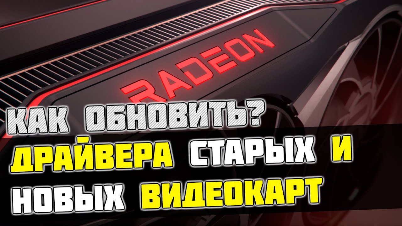 Amd авто драйвера